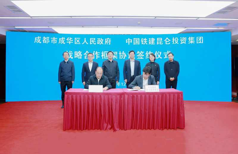 中国铁建昆仑投资集团有限公司